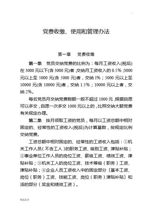 70岁以上老党员缴纳党费规定「老党员缴纳100万党费多少」 经管资料