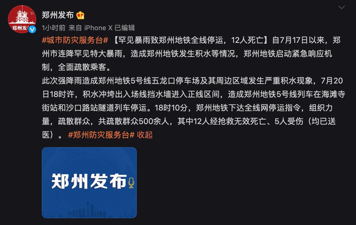 2023郑州暴雨地铁还能用吗「郑州暴雨将持续多久？气象局回应」 品牌策划