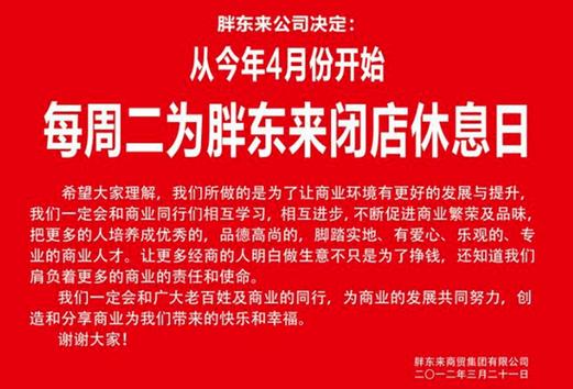 心狠手辣还能做大事吗「胖东来委屈奖励」 饮食