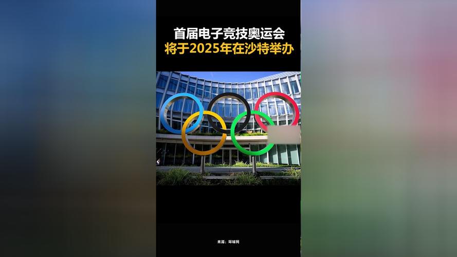 奥运会2024会不会有电竞「电竞奥运会举办了吗」 经管资料