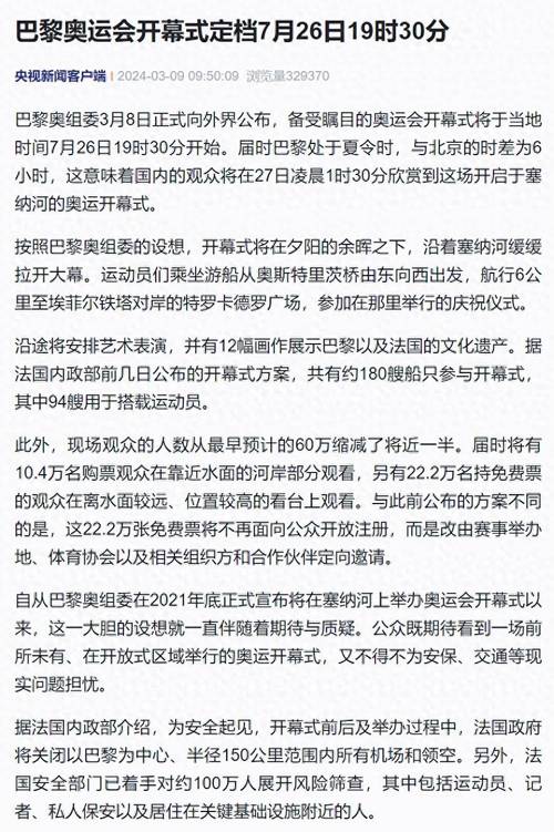 北京奥运会开幕的时间是2008年8月8日晚上8点，美国纽约的时间是多少？巴黎呢「回顾巴黎奥运开幕式视频」 餐饮知识