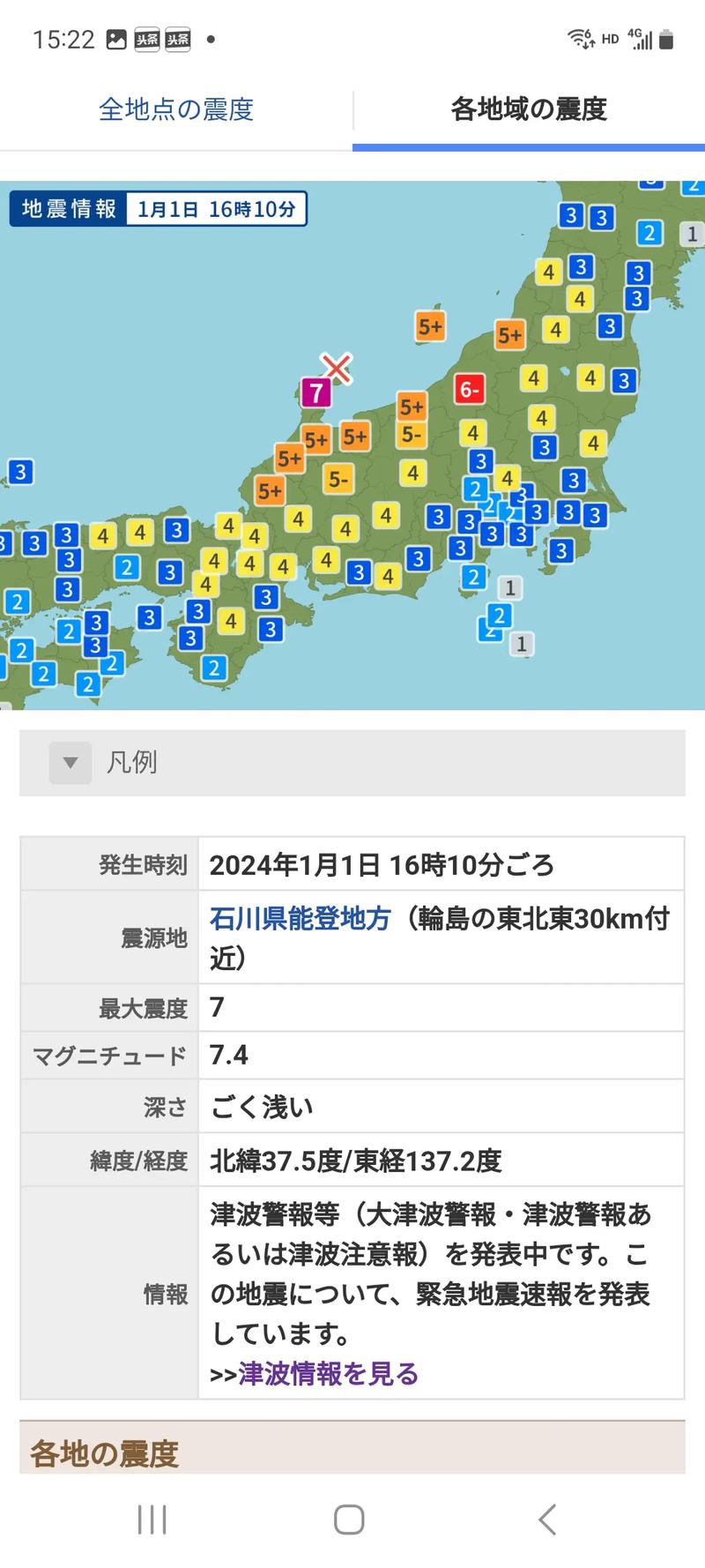 日本曾有哪些特别大的地震「日本发巨大地震预警信号」 餐饮美食