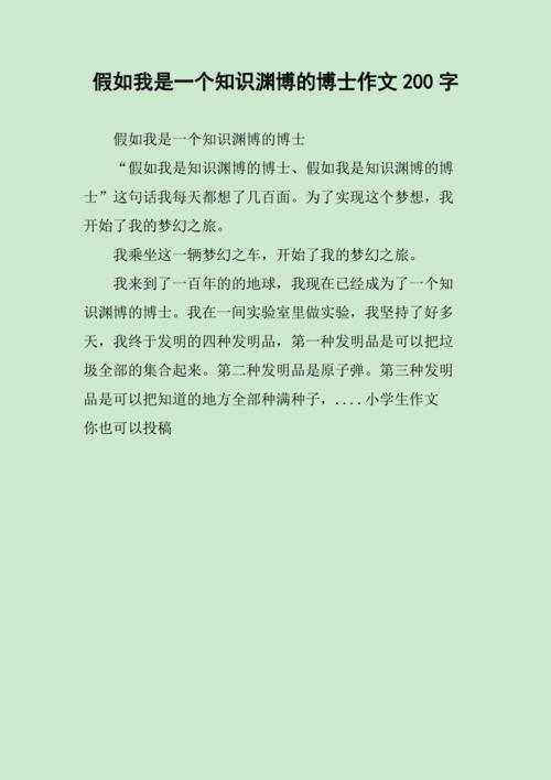 假如我是一村之长作文「一村16名博士30名硕士」 经管资料